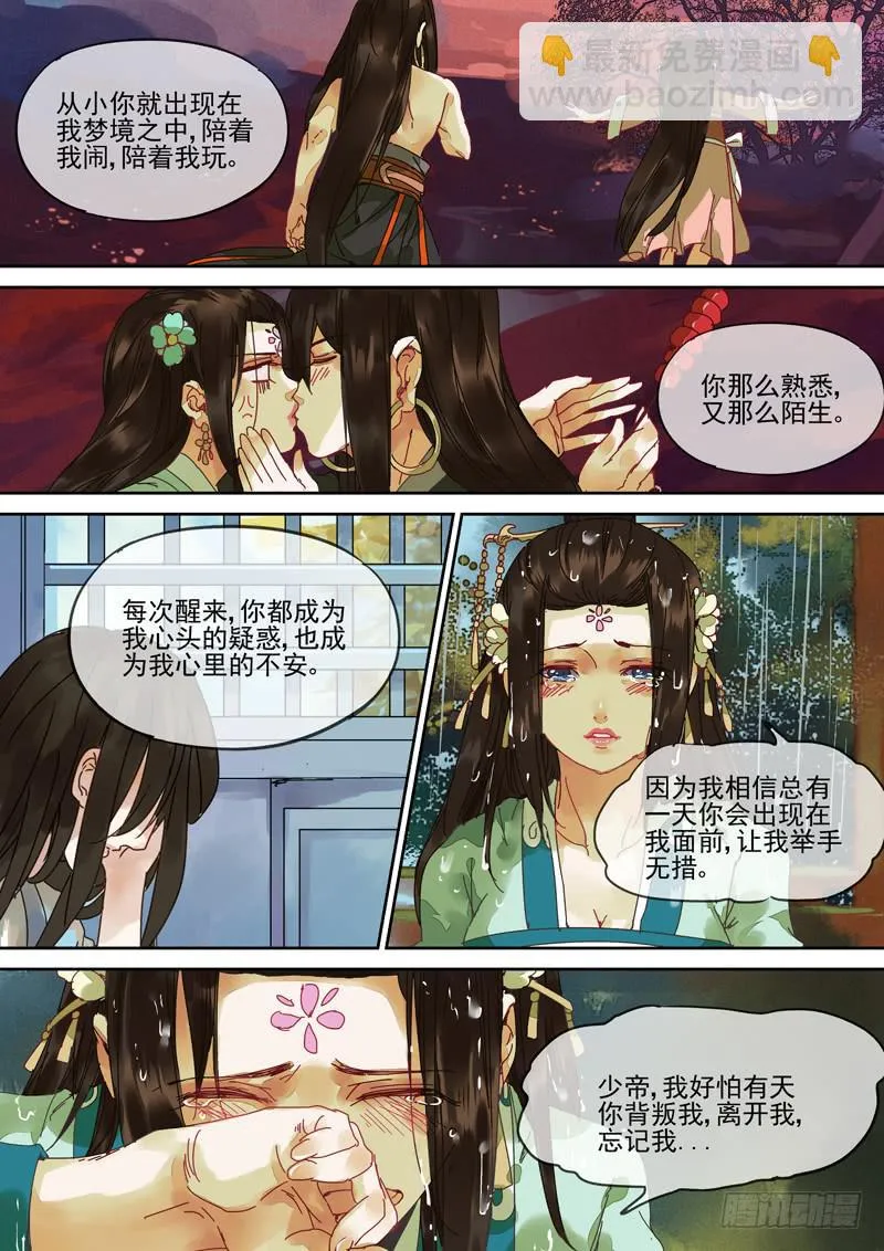 第113话 亭 第2页