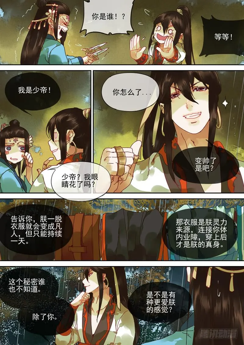 第113话 亭 第5页