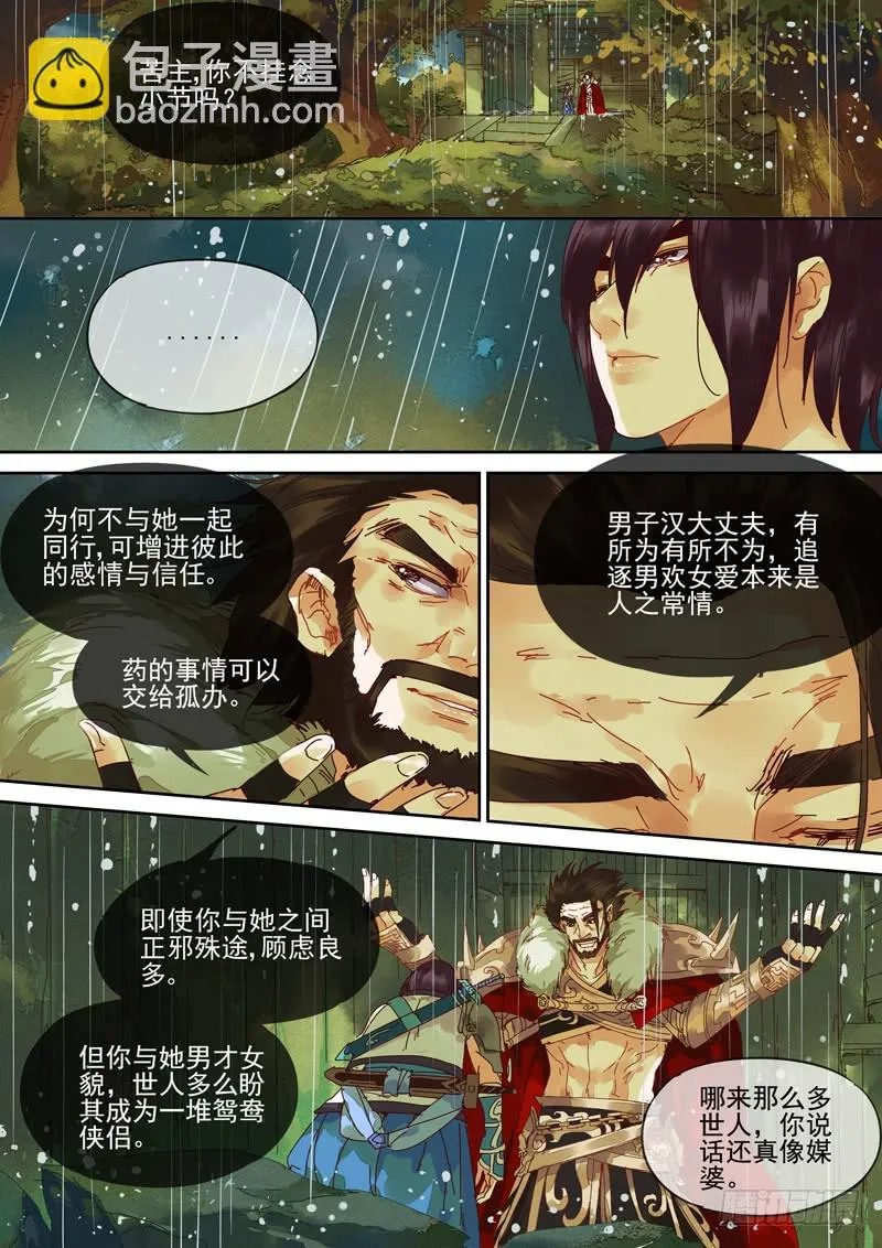 第113话 亭 第7页