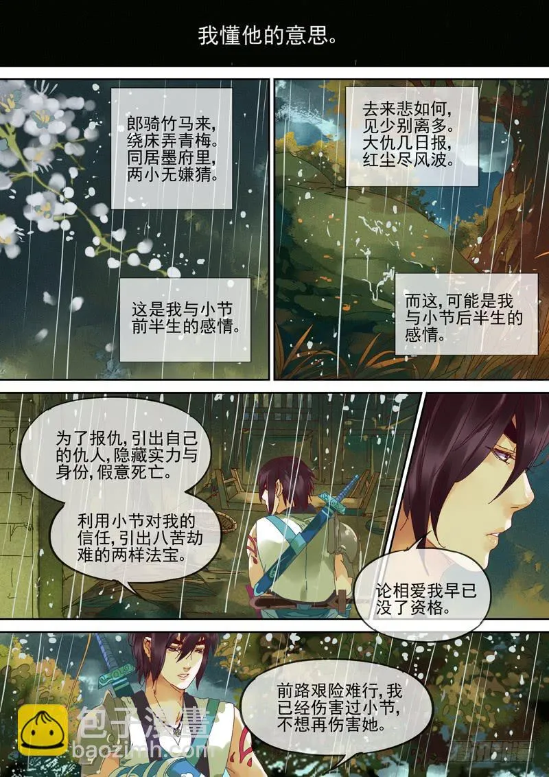 第113话 亭 第8页