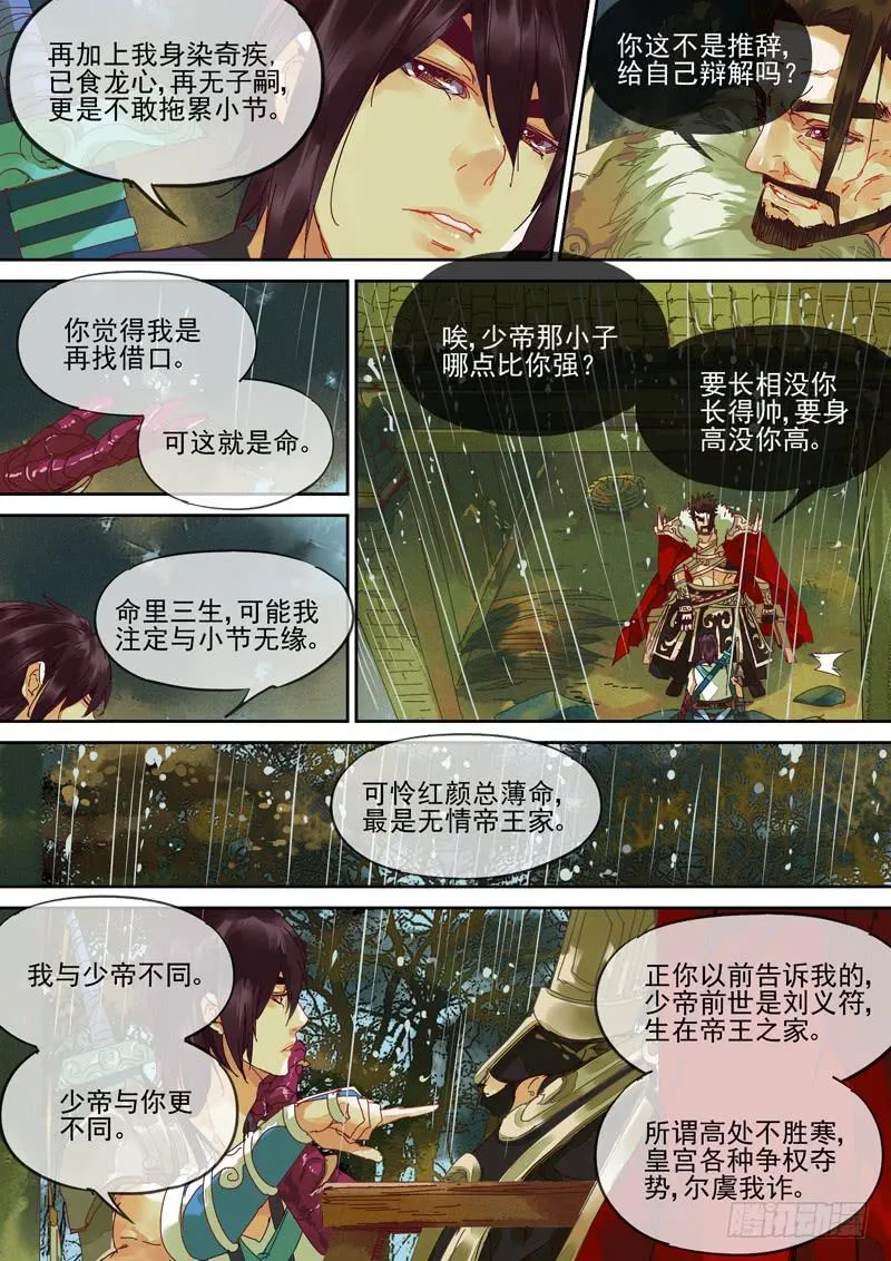 第113话 亭 第9页