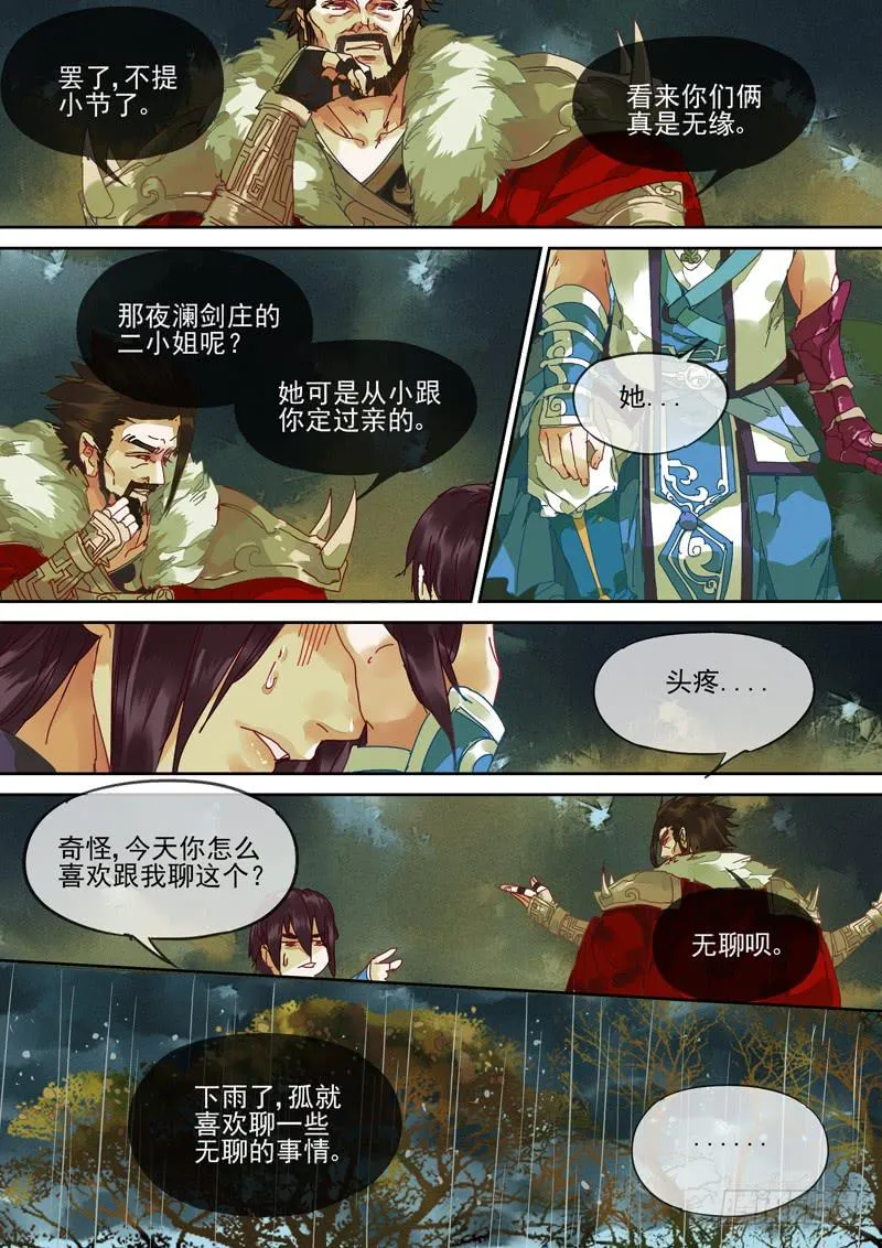 第113话 亭 第11页