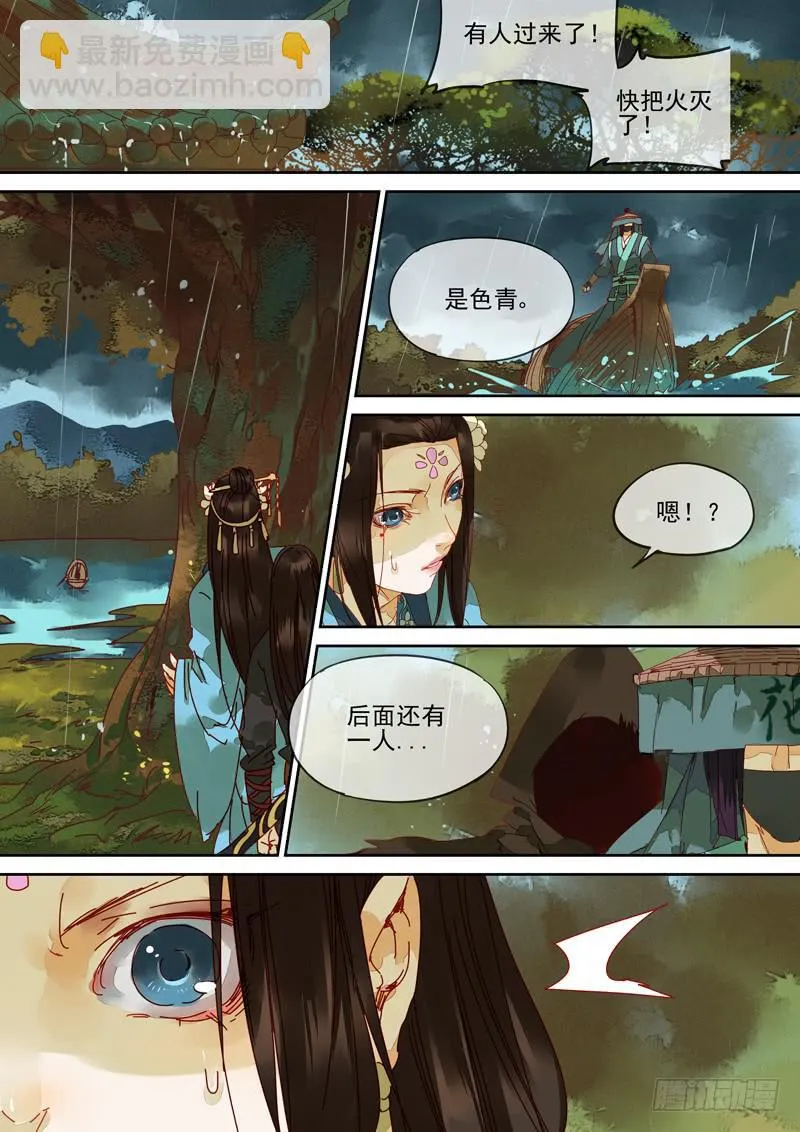 第113话 亭 第12页