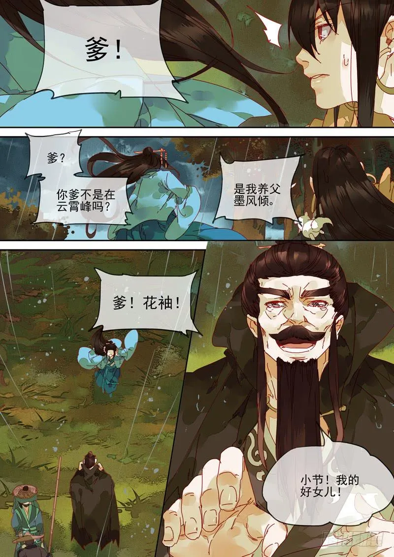 第113话 亭 第13页