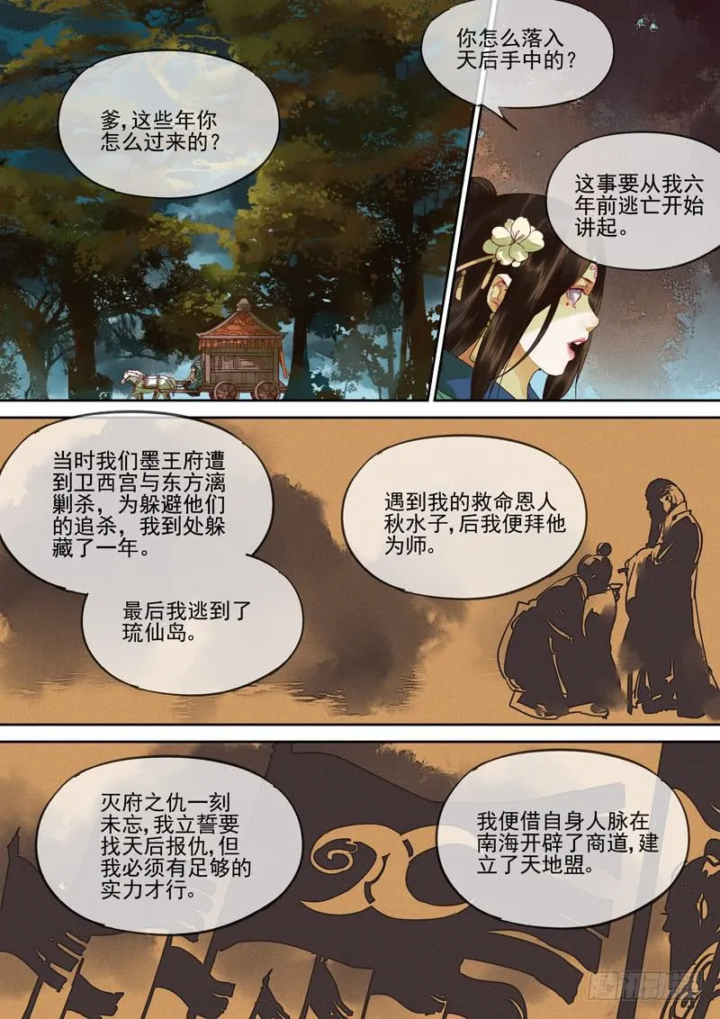 第114话 风 第3页
