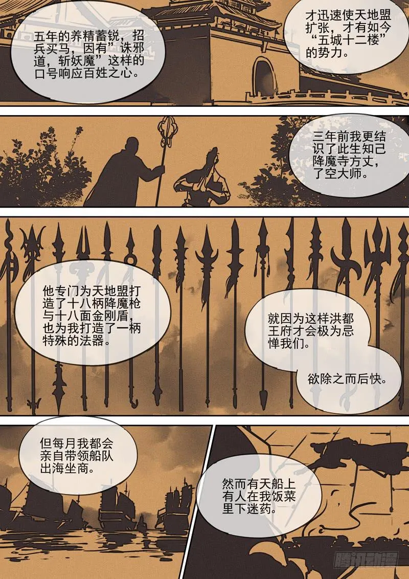 第114话 风 第4页