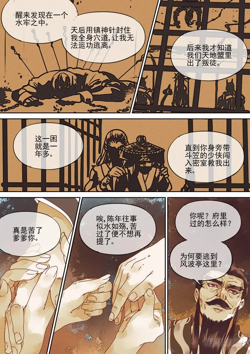 第114话 风 第5页
