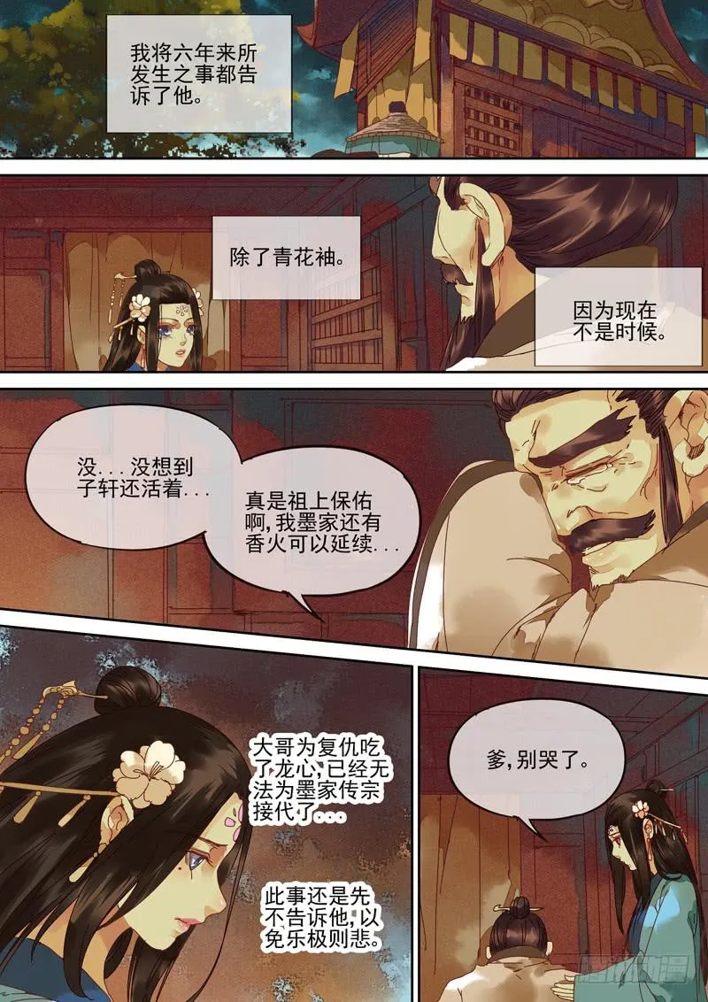 第114话 风 第6页