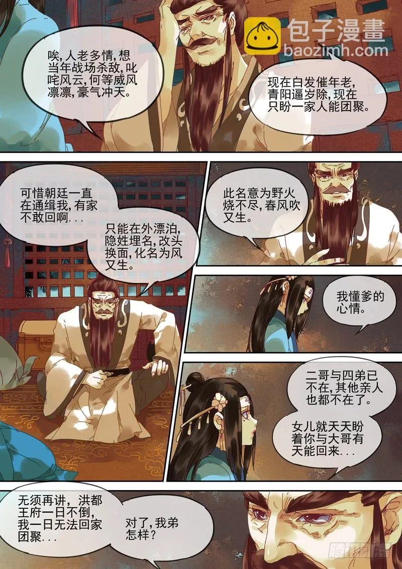 第114话 风 第7页