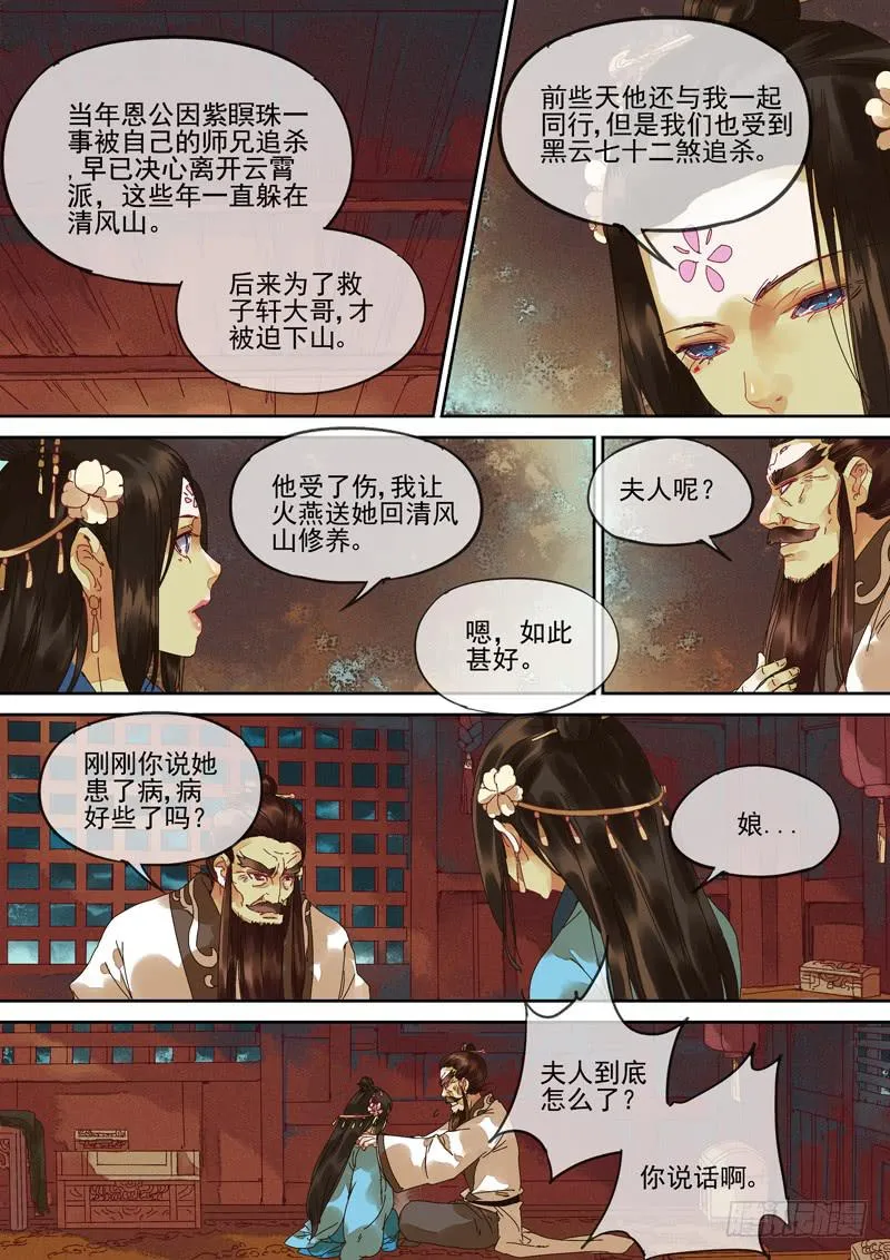 第114话 风 第8页