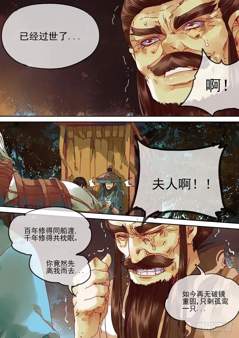 第114话 风 第9页