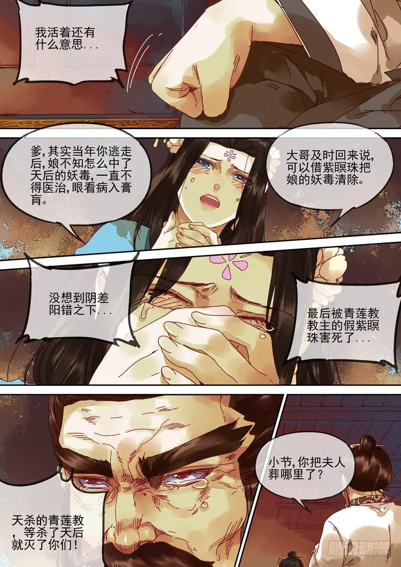 第114话 风 第10页