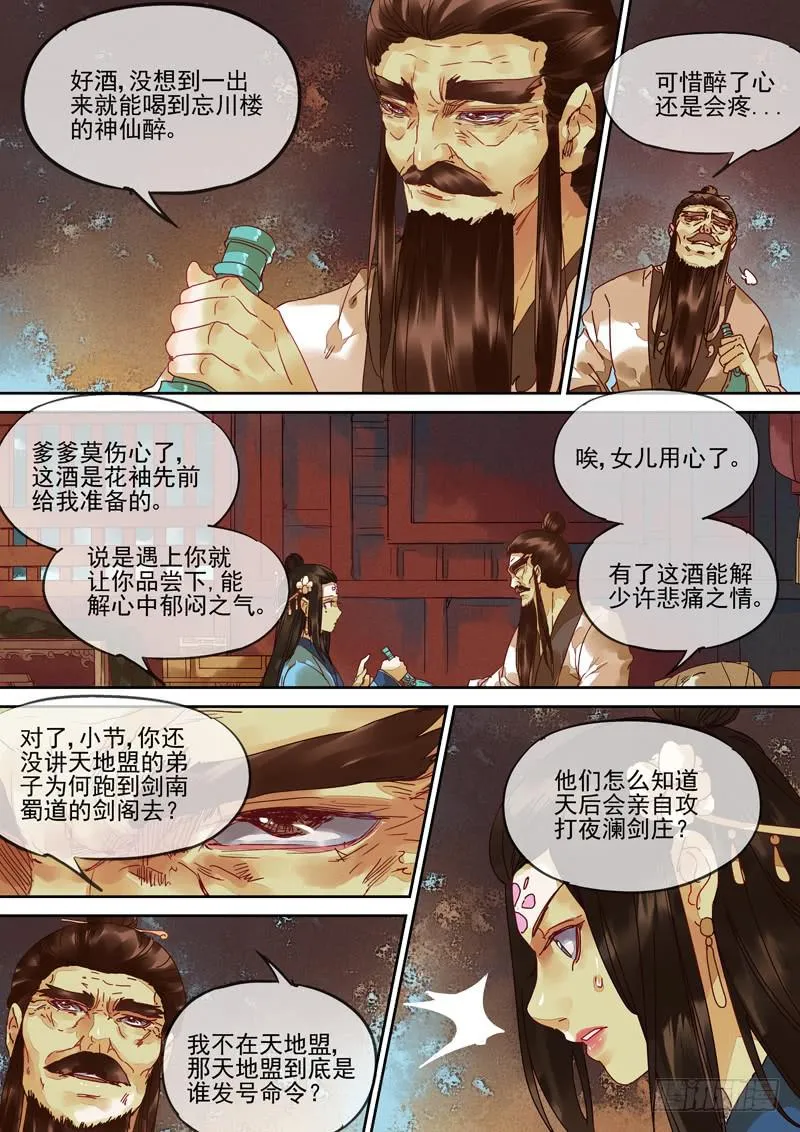 第114话 风 第12页