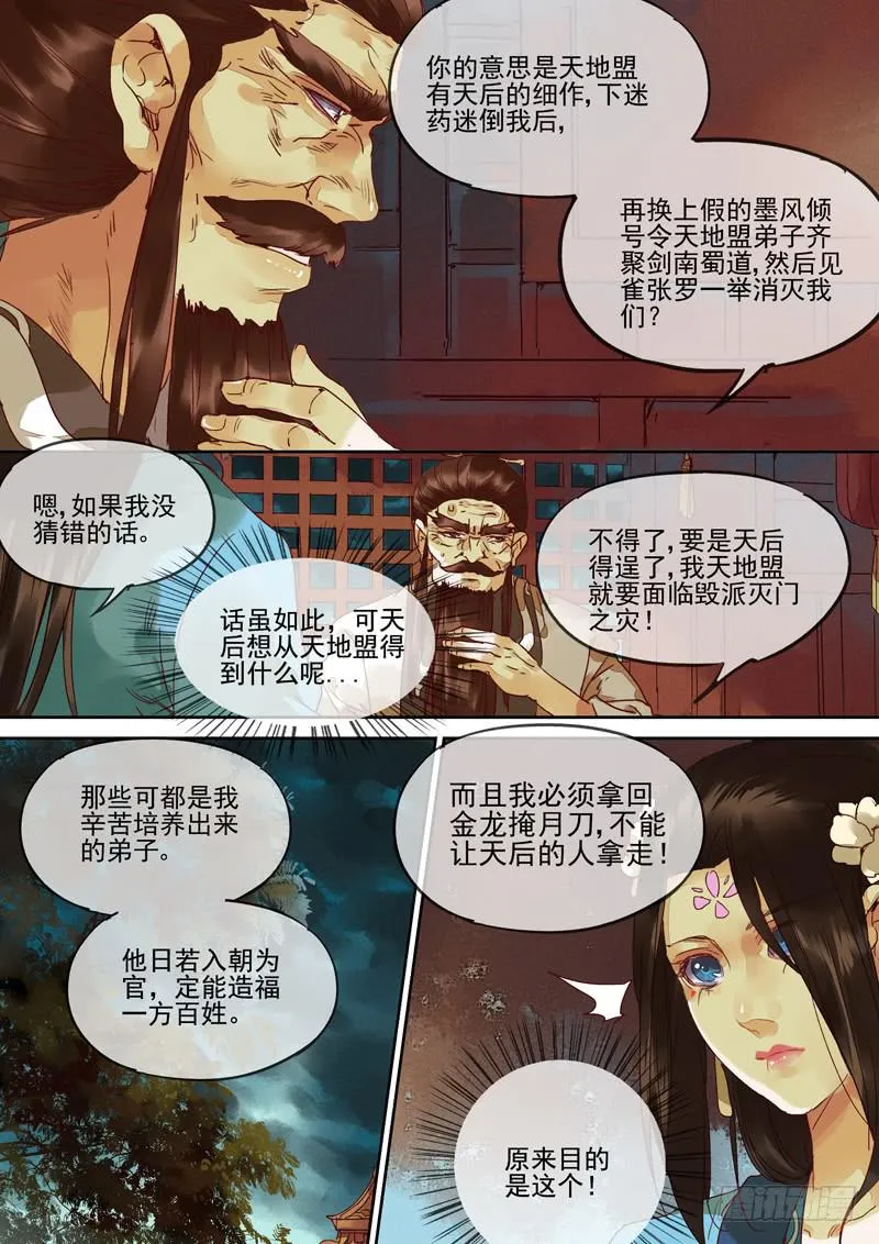 第114话 风 第14页