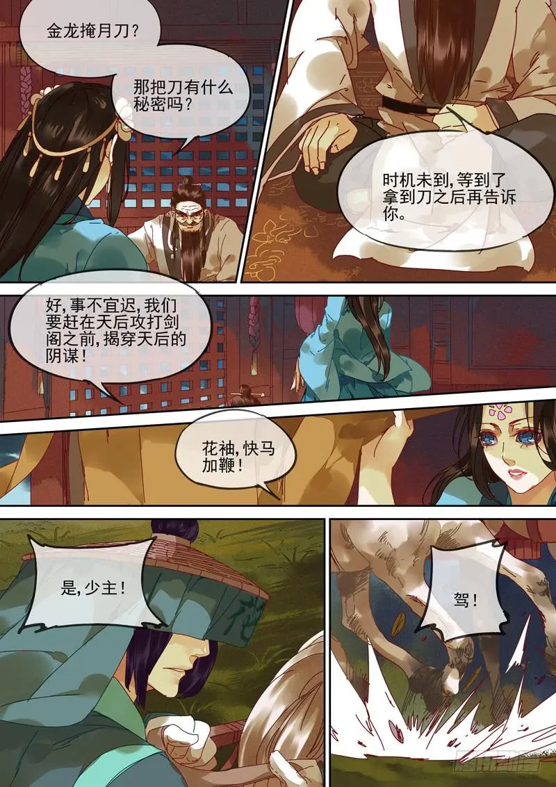 第114话 风 第15页