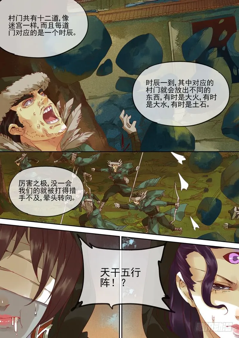 第115话 阵 第2页