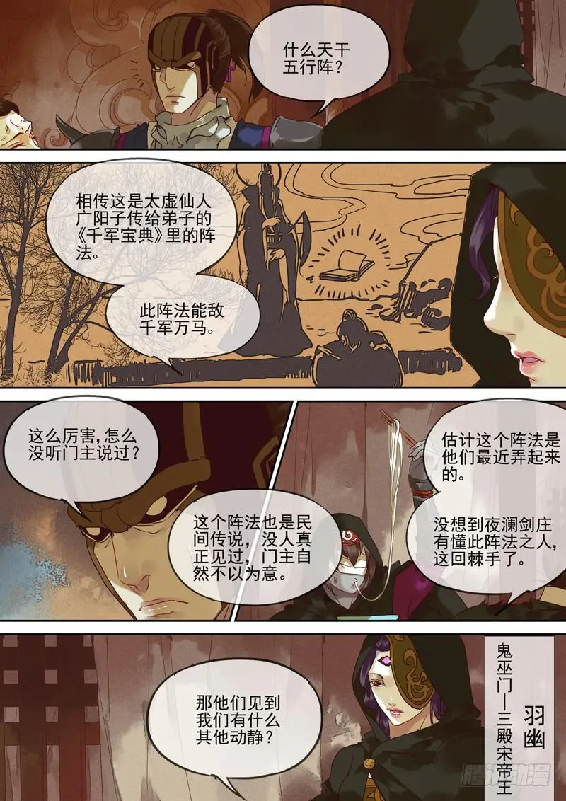 第115话 阵 第3页