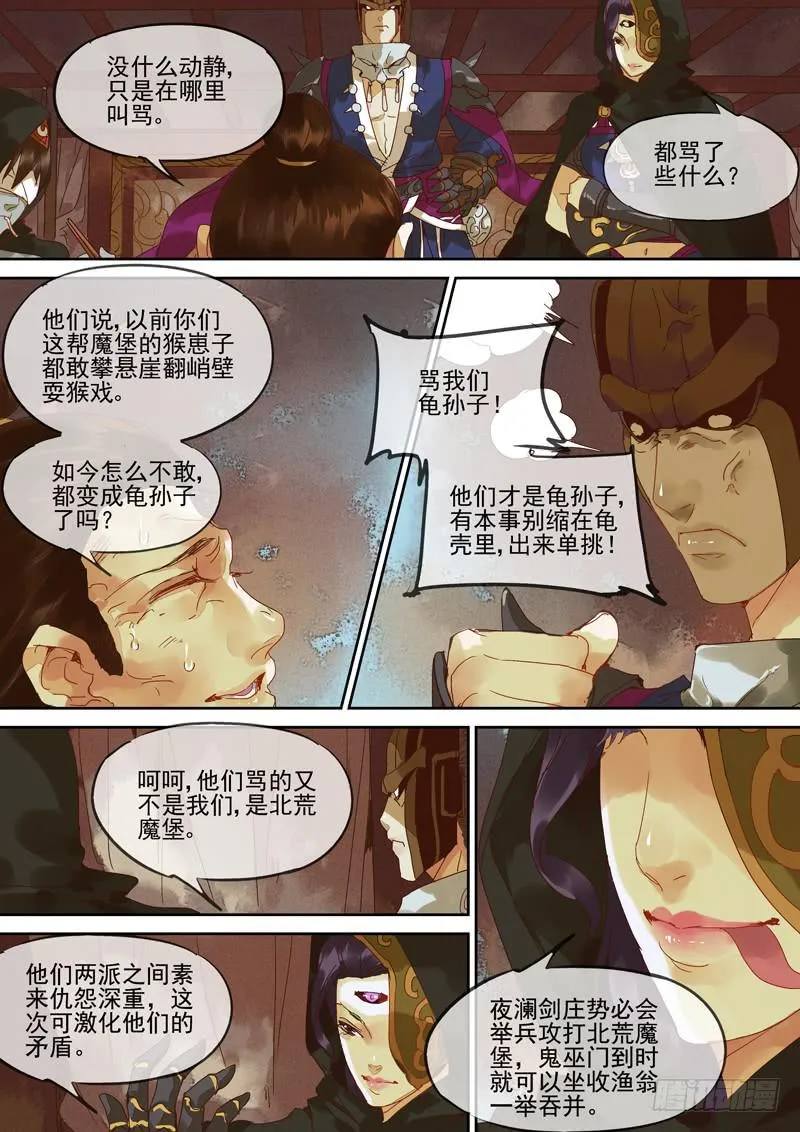 第115话 阵 第4页