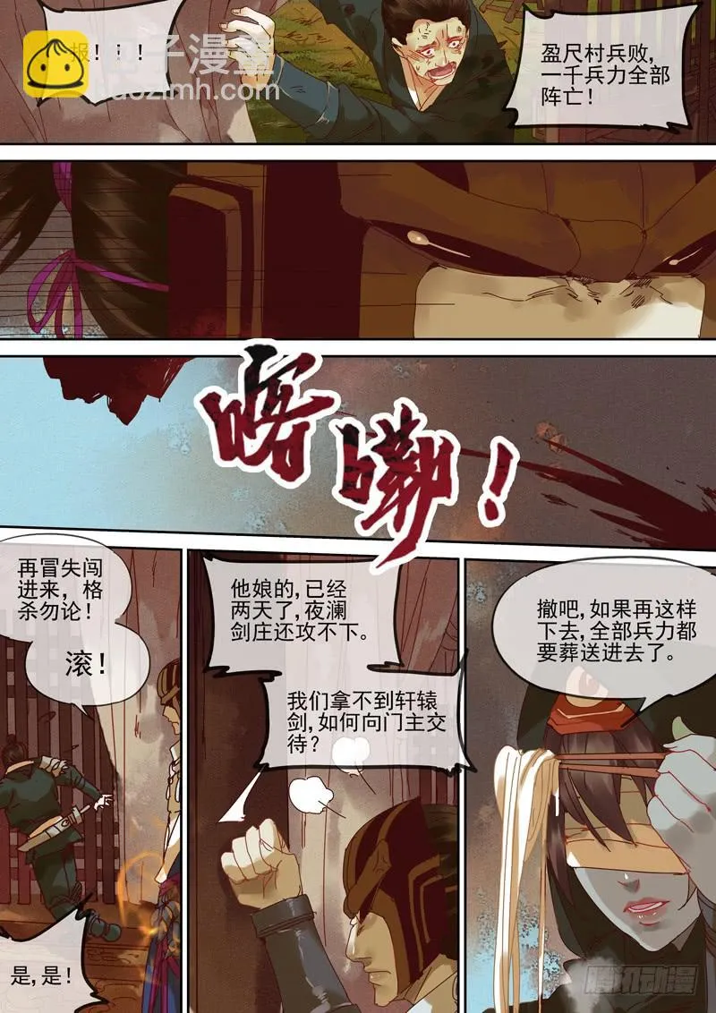 第115话 阵 第5页