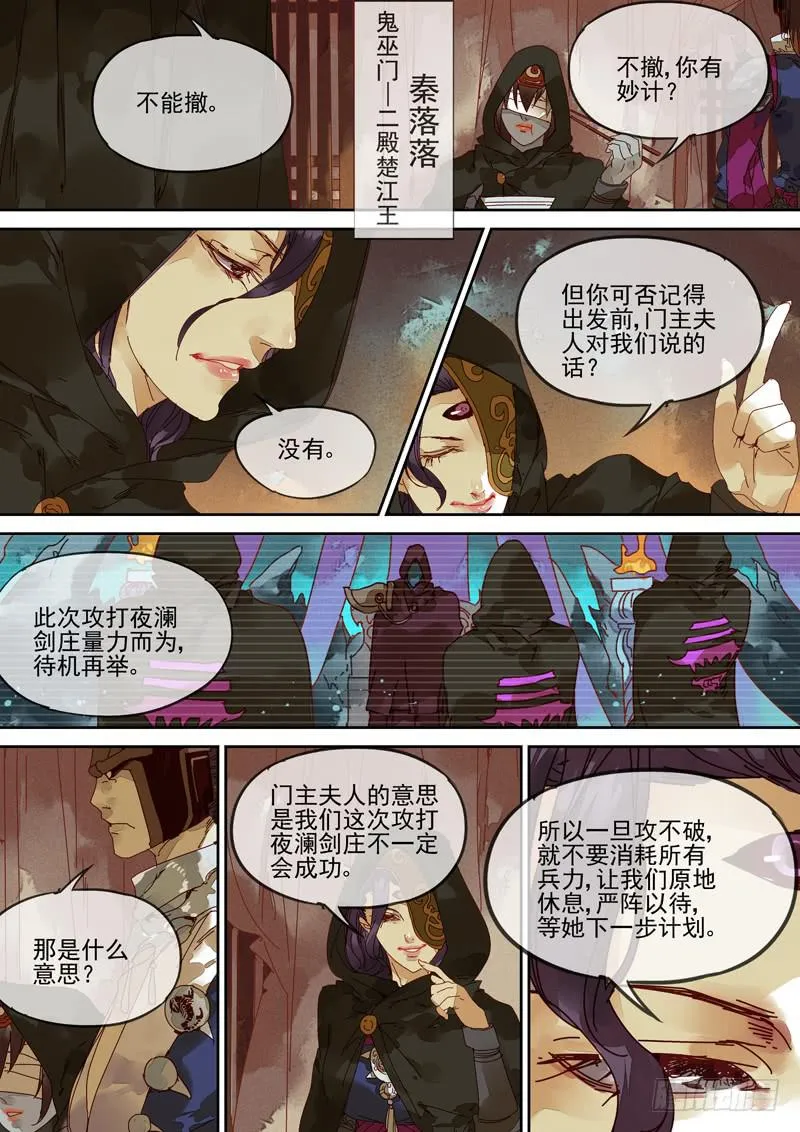 第115话 阵 第6页