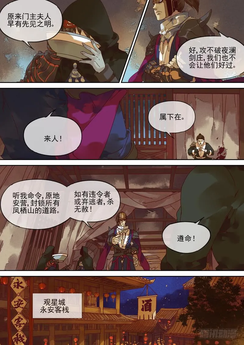第115话 阵 第7页