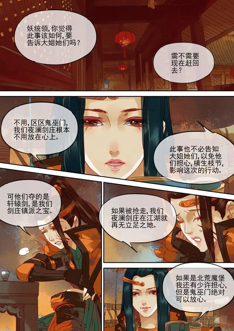 第115话 阵 第8页
