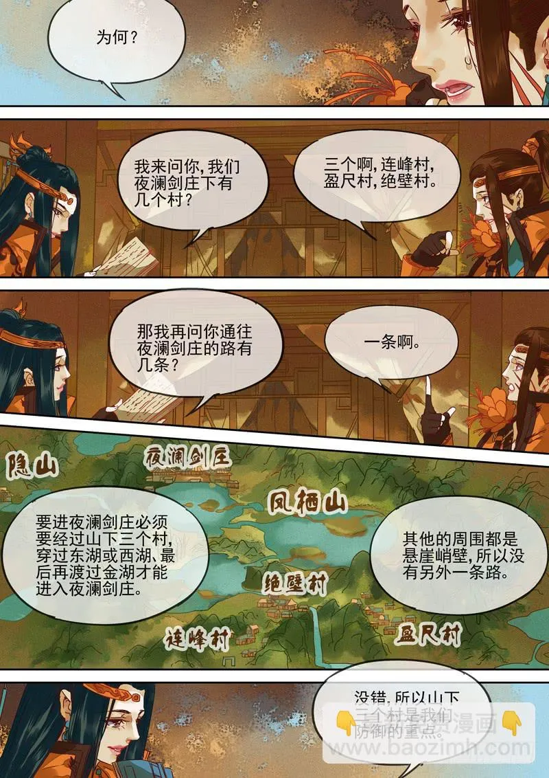 第115话 阵 第9页