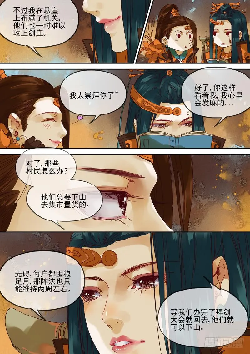 第115话 阵 第11页