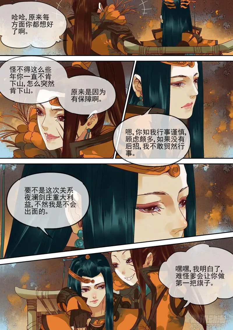 第115话 阵 第12页