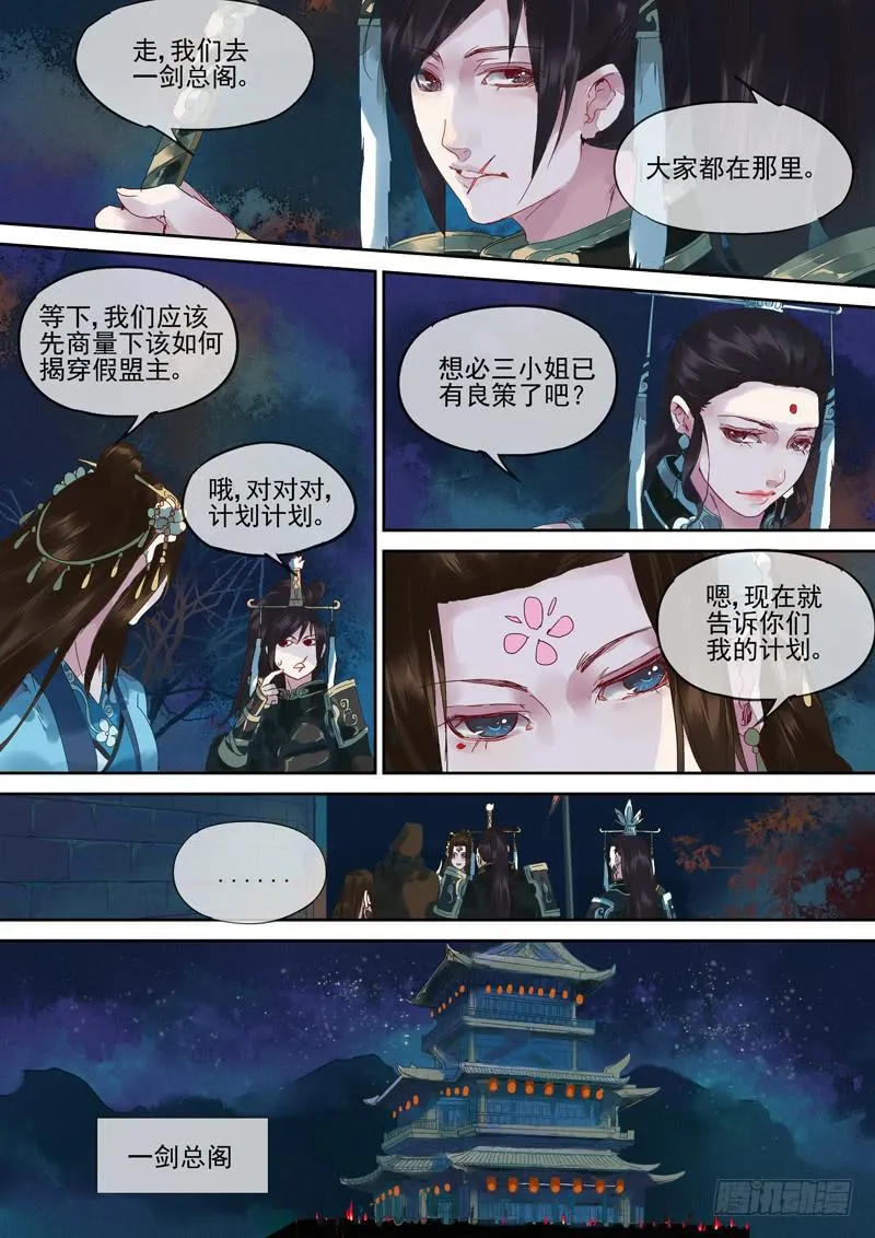 第117话 揭 第2页