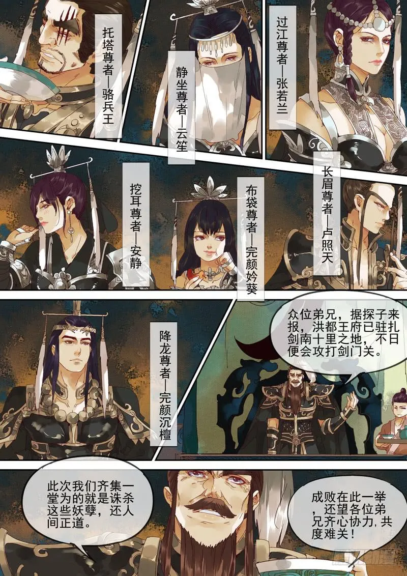 第117话 揭 第4页