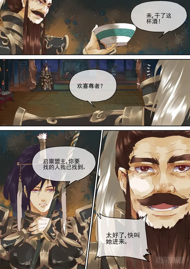 第117话 揭 第5页