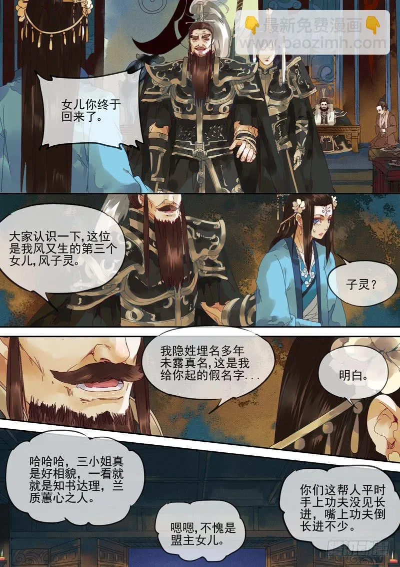 第117话 揭 第6页