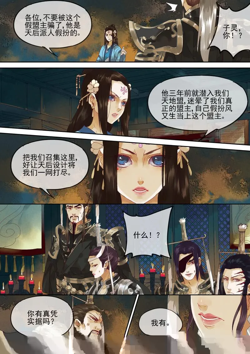 第117话 揭 第8页