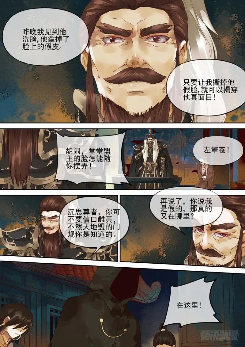 第117话 揭 第9页