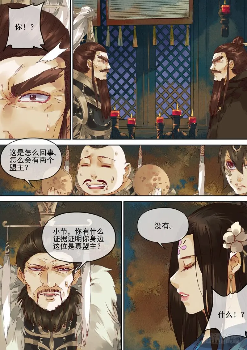 第117话 揭 第10页