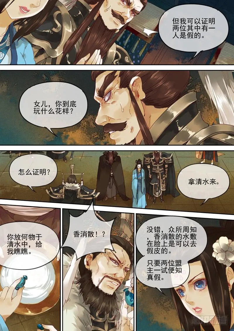 第117话 揭 第11页