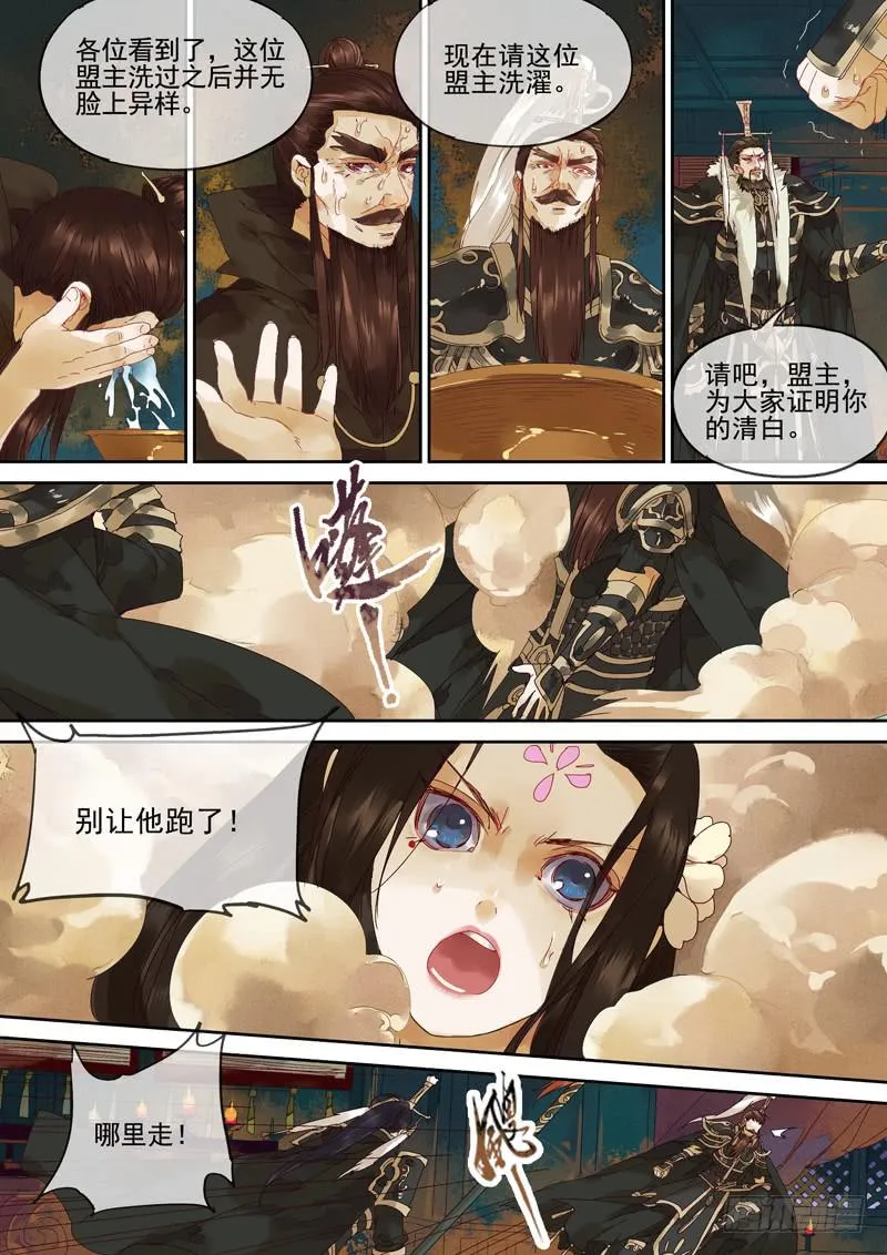 第117话 揭 第12页