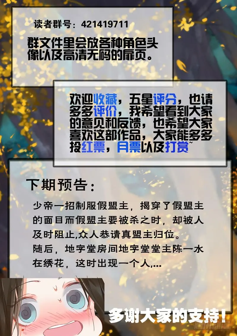 第117话 揭 第21页