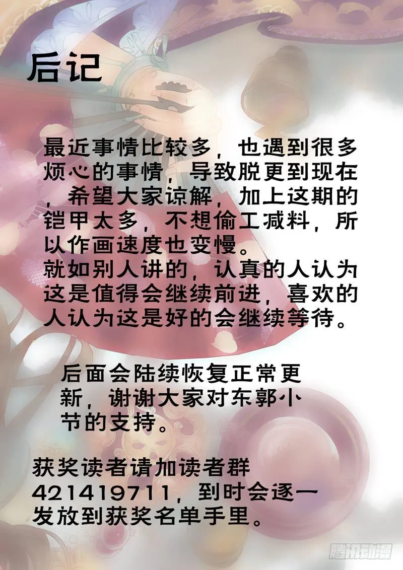 第117话 揭 第23页