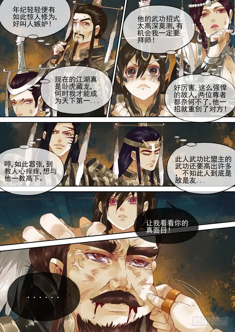 第118话 归 第2页
