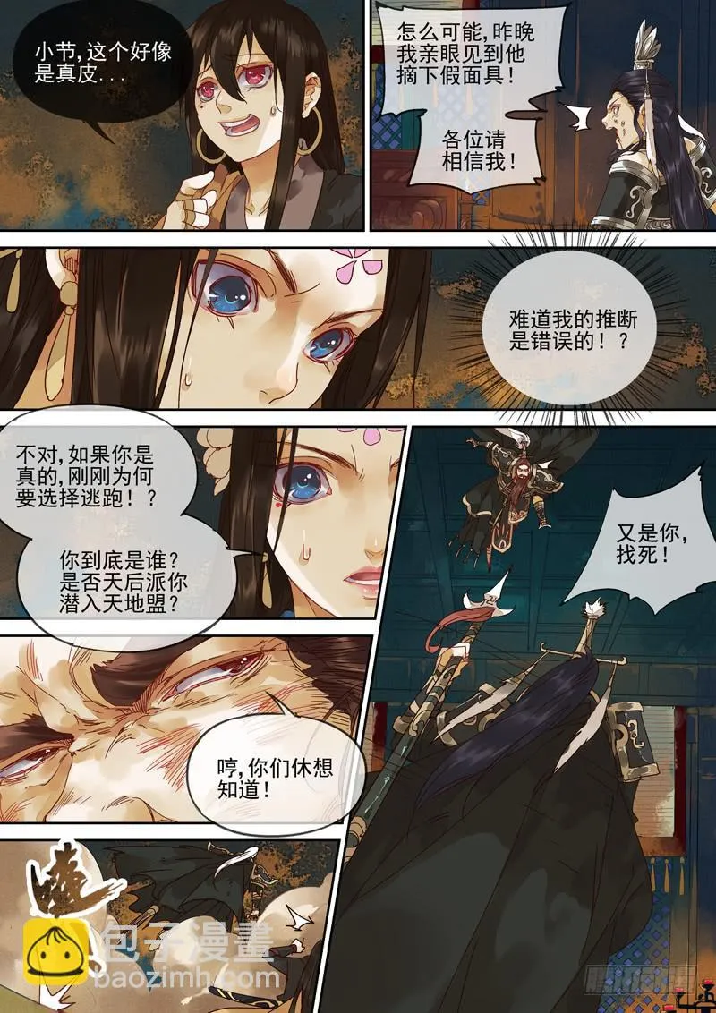 第118话 归 第3页