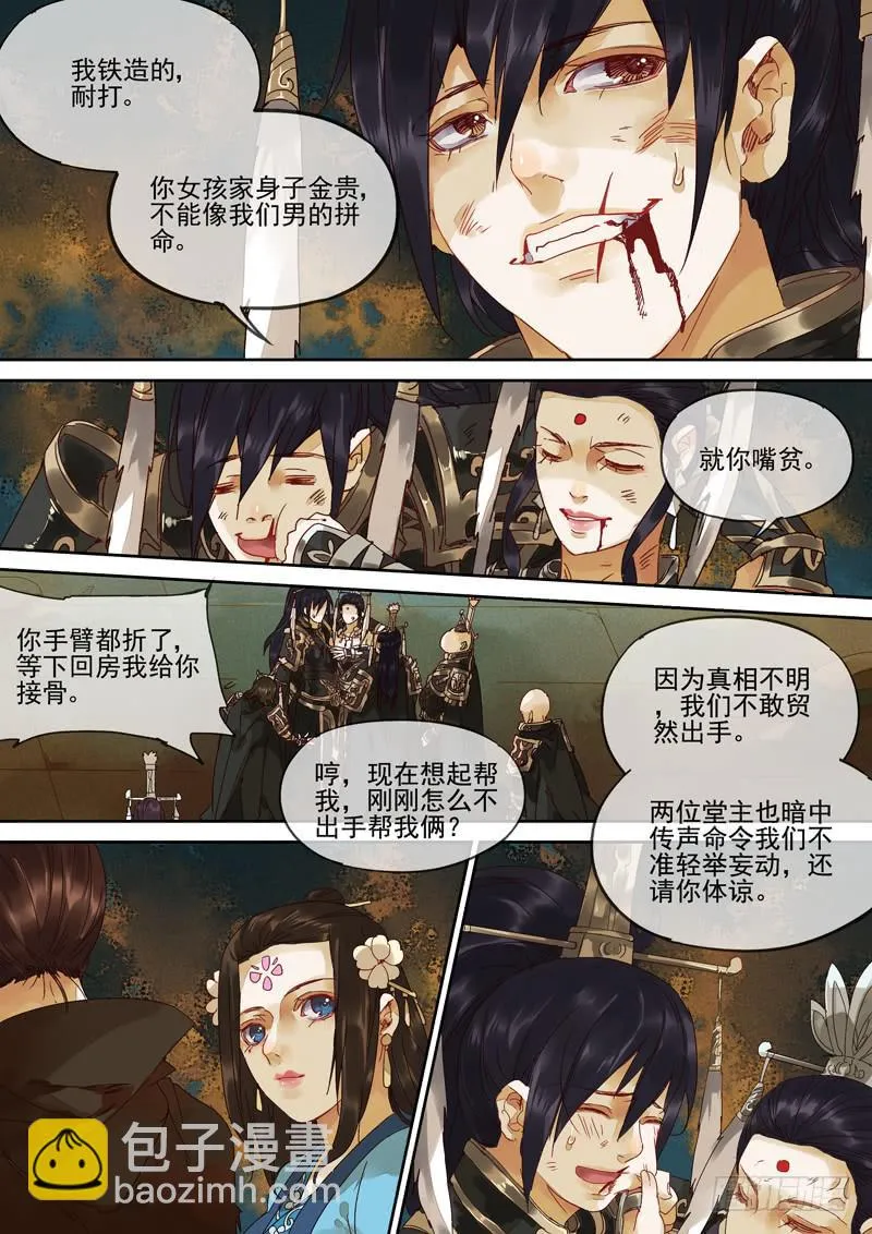 第118话 归 第7页