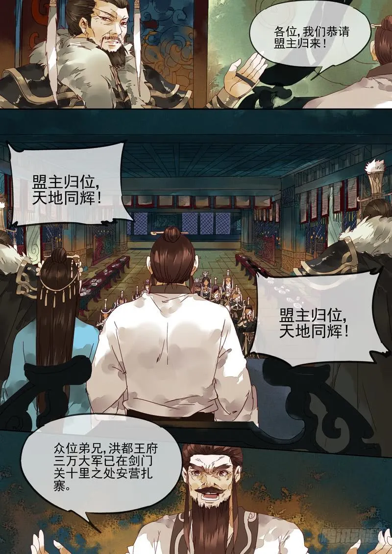 第118话 归 第8页