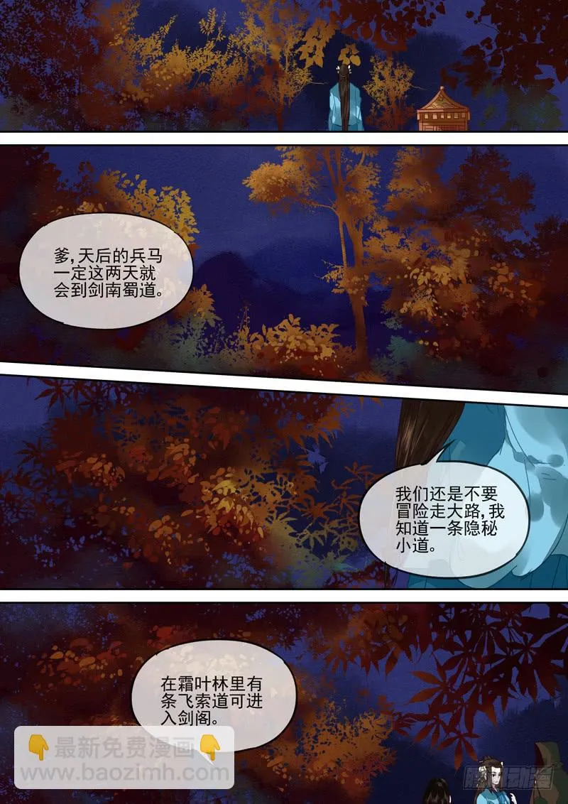第116话 悟 第3页