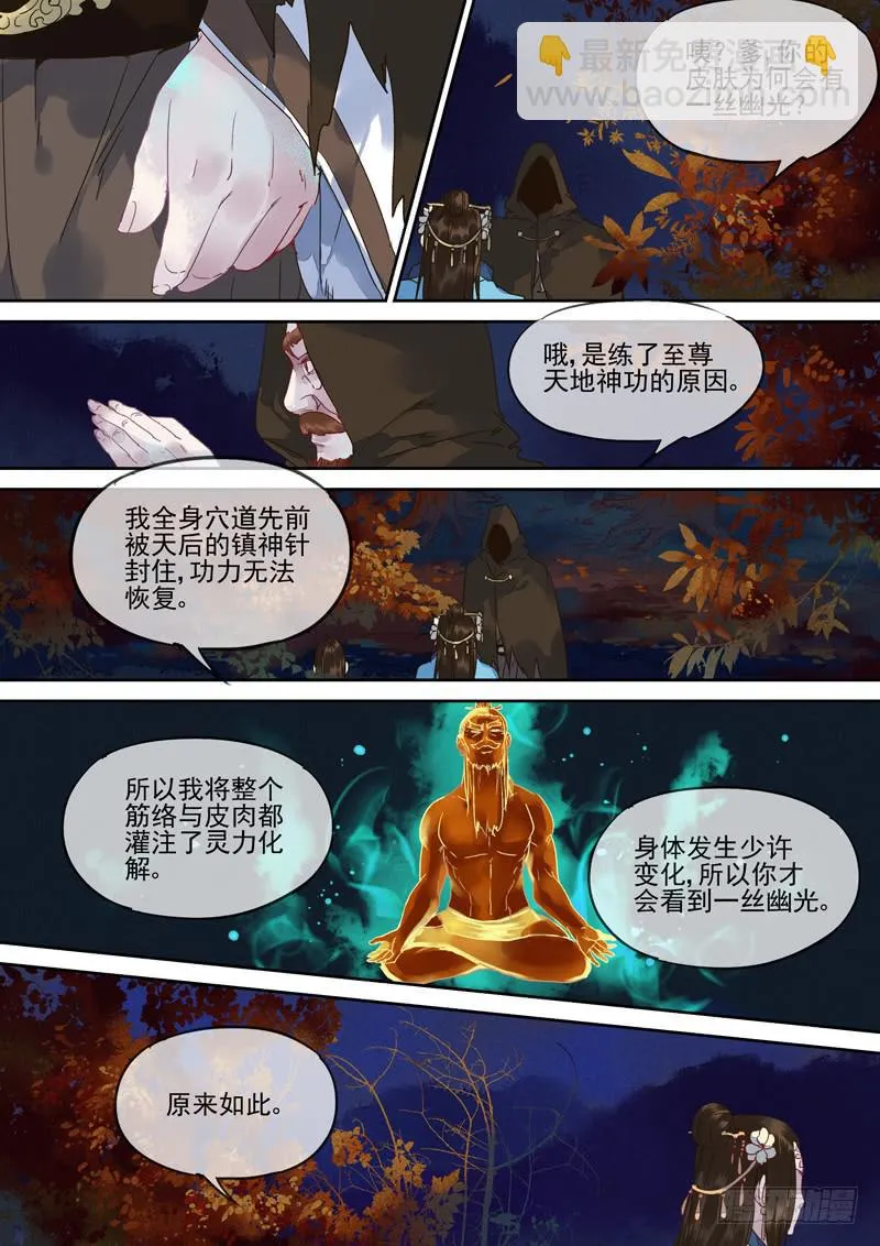 第116话 悟 第4页