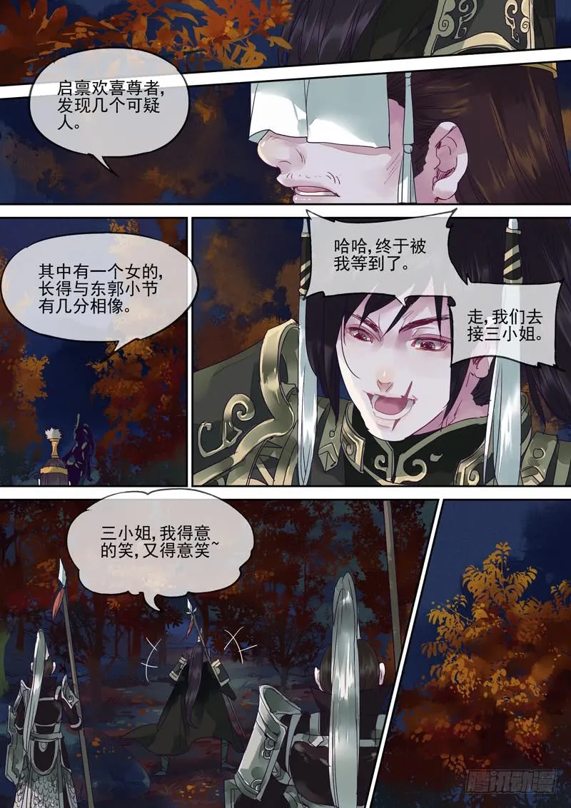 第116话 悟 第5页
