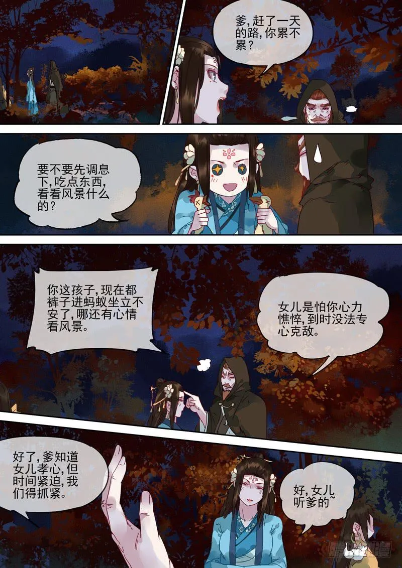 第116话 悟 第6页