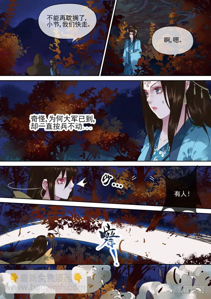 第116话 悟 第8页