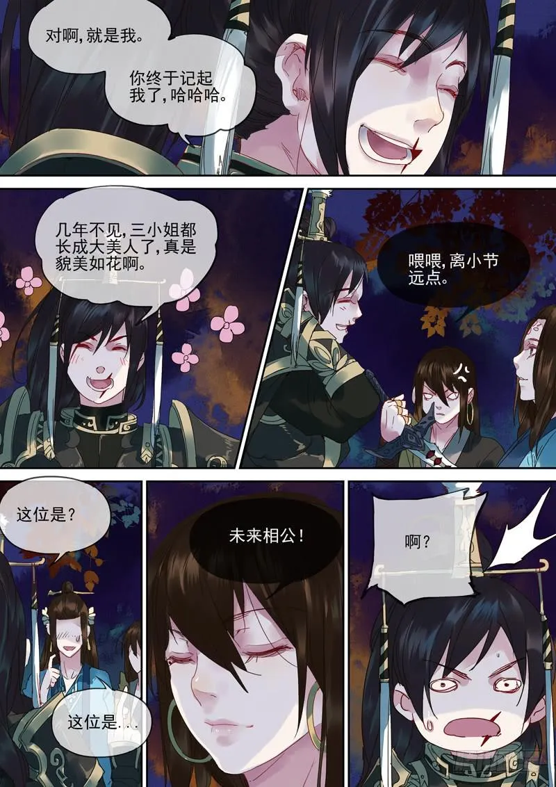 第116话 悟 第10页
